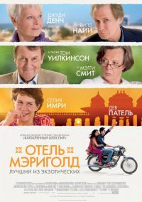  :    / The Best Exotic Marigold Hotel (2011)