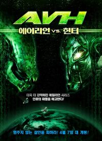   :  / AVH: Alien vs. Hunter (2007)