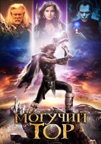   / Almighty Thor (2011)