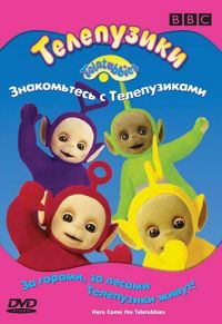 :    / Teletubbies: Here Come the Teletubbies (1998)