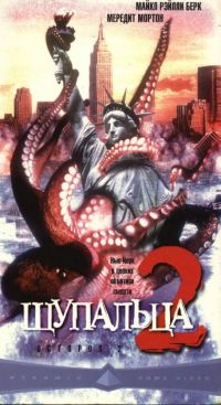  2 / Octopus 2: River of Fear (2001)