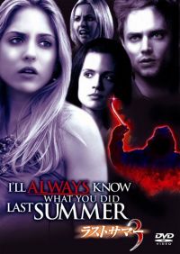 Я всегда буду знать, что вы сделали прошлым летом / I'll Always Know What You Did Last Summer (2006)