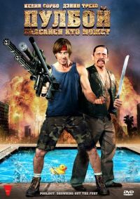 :    / Poolboy: Drowning Out the Fury (2011)