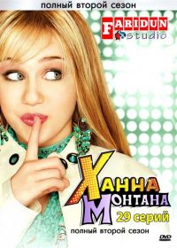   / Hannah Montana (2006)