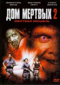   2 / House of the Dead 2 (2005)
