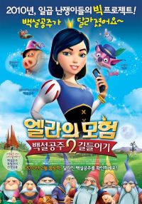    / Happily N'Ever After 2 (2009)
