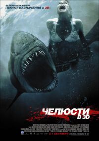  3D / Shark Night 3D (2011)