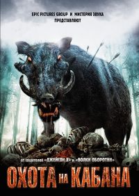    / Pig Hunt (2008)