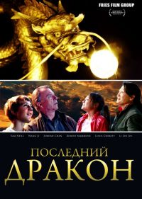  :     / The Dragon Pearl (2011)