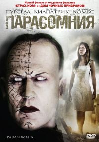 Парасомния / Parasomnia (2008)