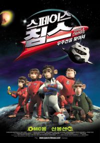    / Space Chimps (2008)
