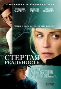   / When a Man Falls in the Forest (2007)