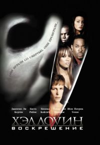 :  / Halloween: Resurrection (2002)