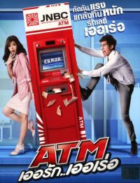   / ATM: Er Rak Error (2012)