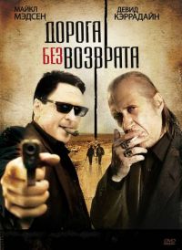 Дорога без возврата / Road of No Return (2009)