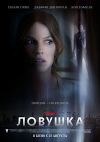 Ловушка / The Resident (2010)