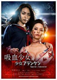 Девочка-вампир против Девочки-Франкенштейн / Kyûketsu Shôjo tai Shôjo Furanken (2009)