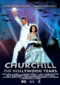 Черчилль идет на войну! / Churchill: The Hollywood Years (2004)