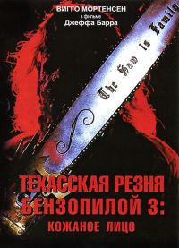    3:   / Leatherface: Texas Chainsaw Massacre III (1990)