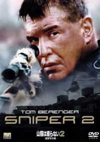  2 / Sniper 2 (2002)