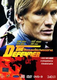  / The Defender (2004)