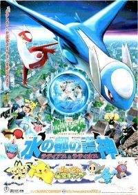  5:  / Pokémon Heroes (2003)