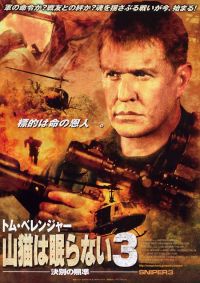  3 / Sniper 3 (2004)