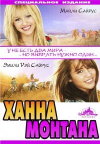  :  / Hannah Montana: The Movie (2009)