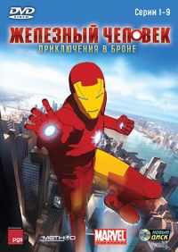  :    / Iron Man: Armored Adventures (2008)