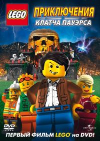 Lego:    / Lego: The Adventures of Clutch Powers (2010)