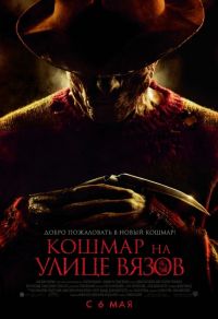     / A Nightmare on Elm Street (2010)