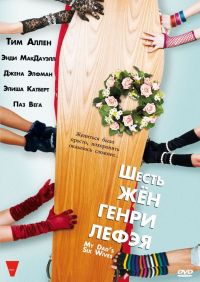     / The Six Wives of Henry Lefay (2009)