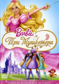     / Barbie and the Three Musketeers (2009)