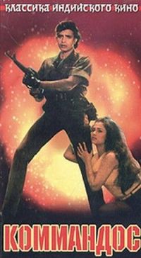  / Commando (1988)