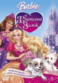     / Barbie & The Diamond Castle (2008)