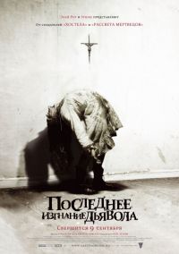    / The Last Exorcism (2010)
