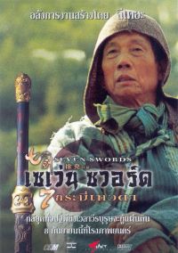   / Qi jian (2005)