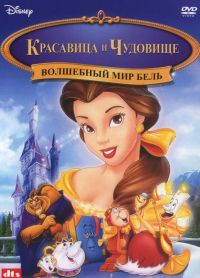    / Belle's Magical World (1998)