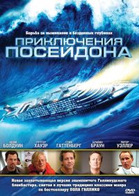   / The Poseidon Adventure (2005)