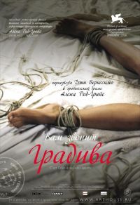    / Gradiva (C'est Gradiva qui vous appelle) (2006)