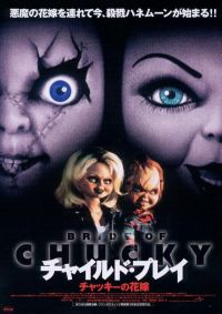   / Bride of Chucky (1998)