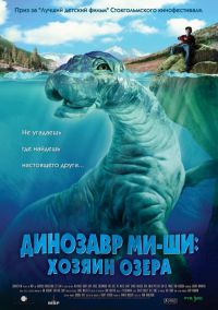  -:   / Mee-Shee: The Water Giant (2005)