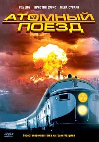   / Atomic Train (1999)