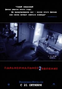   2 / Paranormal Activity 2 (2010)