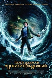      / Percy Jackson & the Olympians: The Lightning Thief (2010)