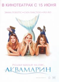  / Aquamarine (2006)