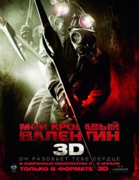    3D / My Bloody Valentine (2009)