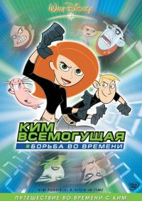  :    / Kim Possible: A Sitch in Time (2003)