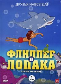    / Flipper & Lopaka (1999)
