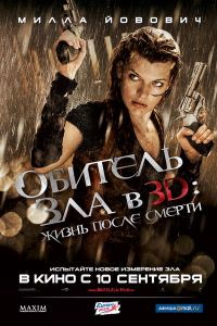   4:    3D / Resident Evil: Afterlife (2010)